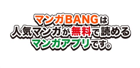 MANGA BANG！ .